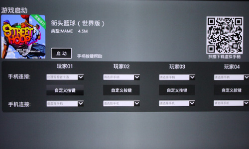 街頭籃球游戲體驗，最多支持4個玩家玩耍游戲