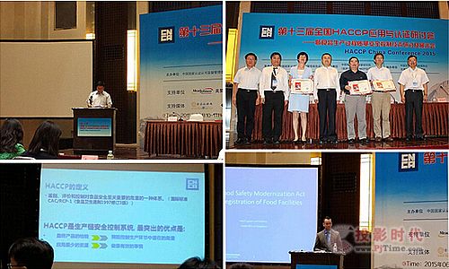 紅杉樹助力第十三屆全國HACCP應用與認證研討會圓滿成功