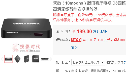 天敏D3四核