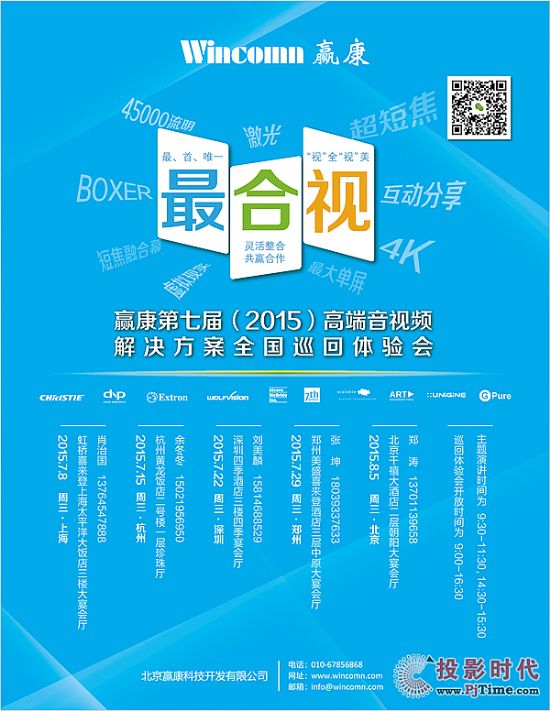 “最、合、視”2015贏康巡展上海站即將啟航