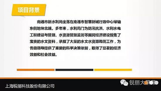 銳麗大屏幕助力南通水利局