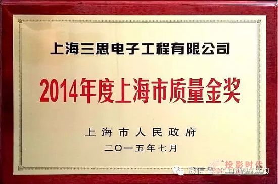 上海三思獲頒上海市質量金獎，樹立LED行業質量建設標桿