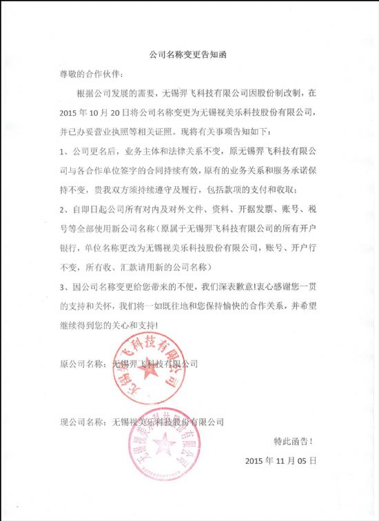 公司名稱變更(1).jpg
