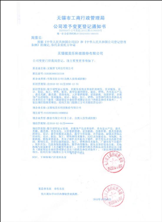 股份公司 變更通知書 10.20(1).jpg