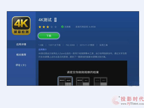 簡單幾步鑒別真假4K 你也可以