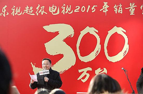 吹過的牛變成了現實 樂視2016年將繼續把牛吹飛