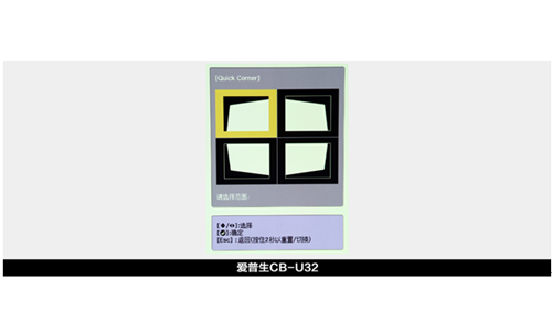 開辟商務辦公新體驗 愛普生CB-U32商務易用投影機評測