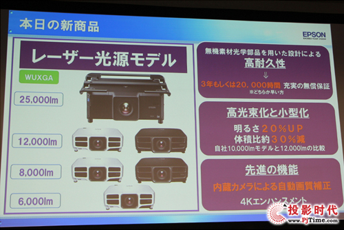 配置頂級(jí) 愛普生在日本發(fā)布6款激光工程投影機(jī) 