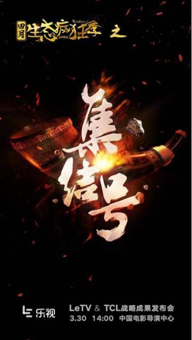 樂視超級(jí)電視吹響“集結(jié)號(hào)”：葫蘆里賣的什么藥？
