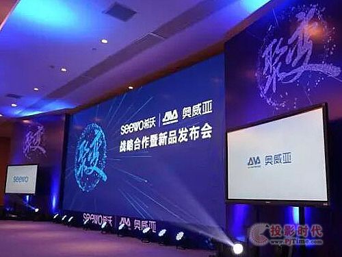 奧威亞&希沃戰略合作暨新品發布會重磅出擊