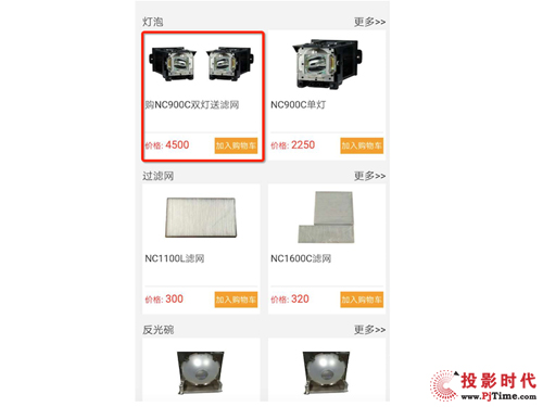 NC900C原裝燈泡優惠回饋，微信服務平臺買買買！