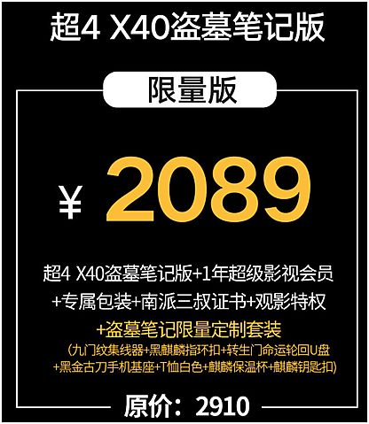樂視倡導(dǎo)生態(tài)化反重構(gòu)IP價值 推《盜墓筆記》定制版為證