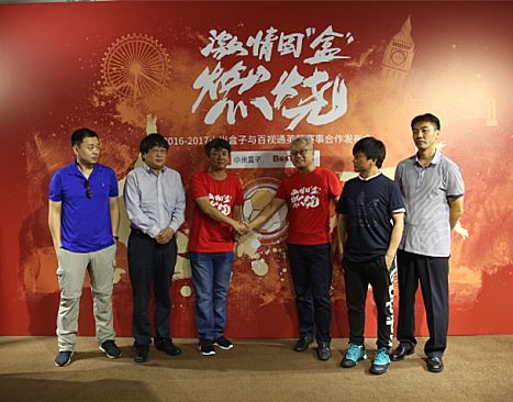 激情因“盒”燃燒！小米盒子百視通合力呈現2016-2017英超