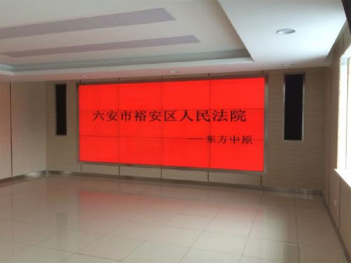 東方久瑞超窄邊拼接屏進(jìn)駐安徽省六安市人民法院