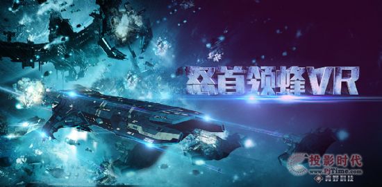 現實FPS戰爭《怒首領峰VR版》VRSHOW搶先體驗