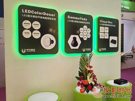 中科維優展位E2館D16