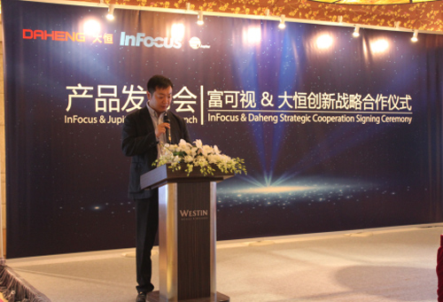 大恒創新攜手富可視(InFocus)建立戰略合作掀起新篇章