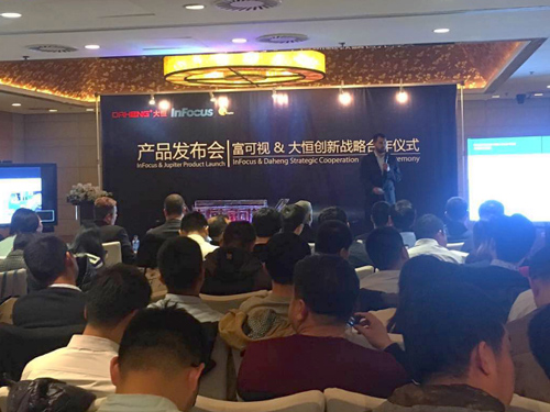 大恒創新攜手富可視(InFocus)建立戰略合作掀起新篇章