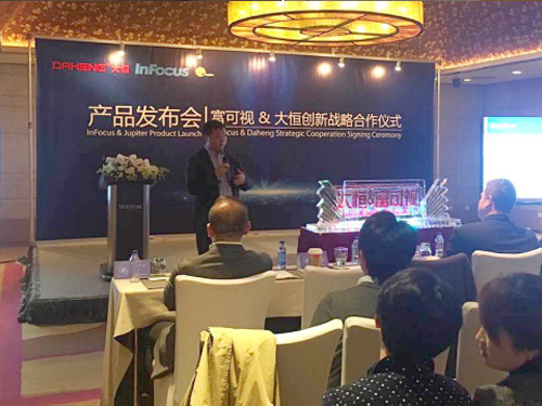 大恒創新攜手富可視(InFocus)建立戰略合作掀起新篇章