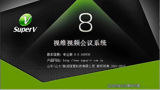 視維視頻會(huì)議推出新版本V8.0