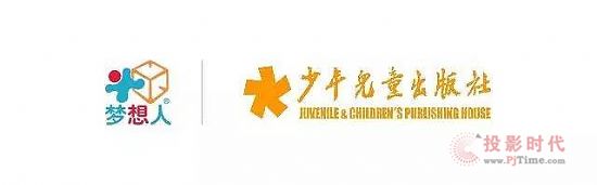 夢想人攜手上少對《十萬個為什么》進行AR內容改造