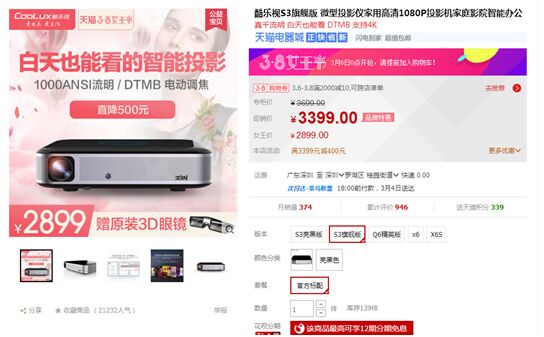 百寸巨幕為愛綻放 女王節(jié)酷樂視投影鉅惠