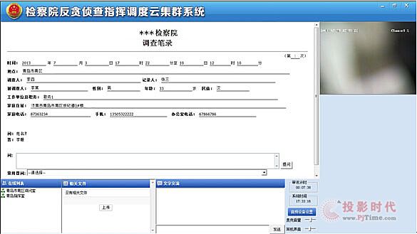 檢察院視頻指揮調(diào)度系統(tǒng)提高協(xié)作工作效率