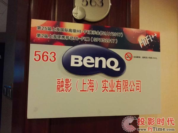 2017上海SIAV：融影攜手BenQ明基帶你領略超投電視的魅力