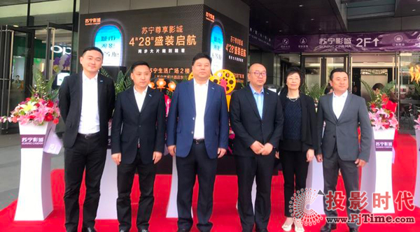 科視Christie亞太區副總裁余林女士（右二）與蘇寧集團領導出席了南京蘇寧影城的開幕儀式