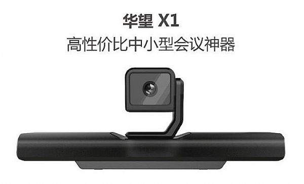 華望將于福州教育展，隆重發布H.265視頻會議終端X1