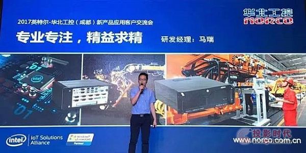 “新”光璀璨，共贏天下——2017華北工控與Intel成都新品交