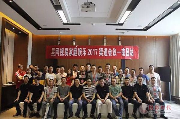 星網視易家庭娛樂渠道會議—南昌站，掀行業新浪潮