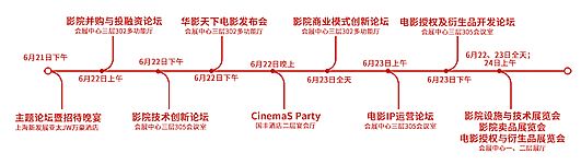 大咖云集！CinemaS2017完整日程
