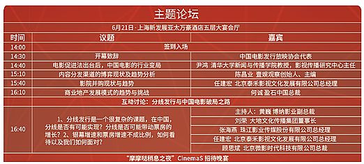 大咖云集！CinemaS2017完整日程