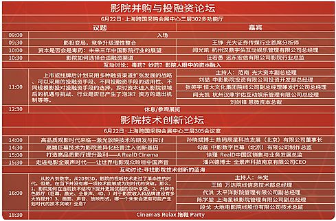 大咖云集！CinemaS2017完整日程