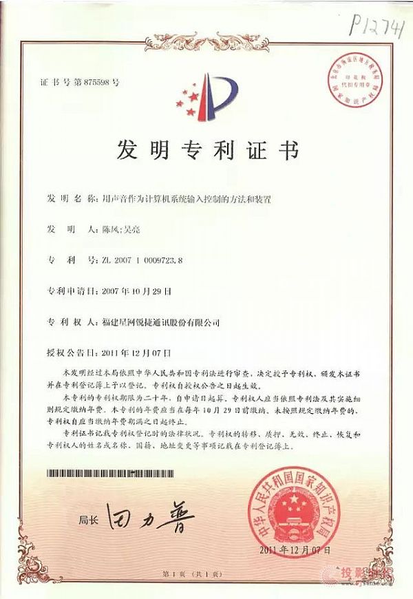 星網(wǎng)視易領(lǐng)先20年布局聲音智能處理技術(shù) 多項(xiàng)專利引領(lǐng)KTV娛樂進(jìn)入聲控時(shí)代