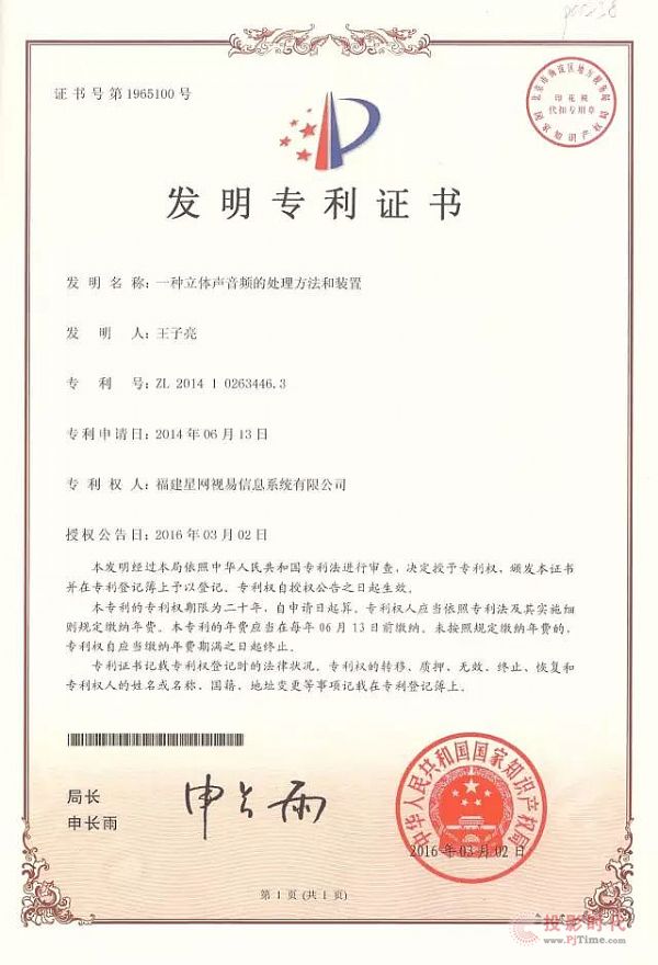 星網(wǎng)視易領(lǐng)先20年布局聲音智能處理技術(shù) 多項(xiàng)專利引領(lǐng)KTV娛樂進(jìn)入聲控時(shí)代