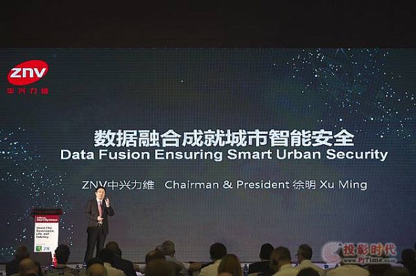 ZNV中興力維徐明：數據融合成就城市智能安全