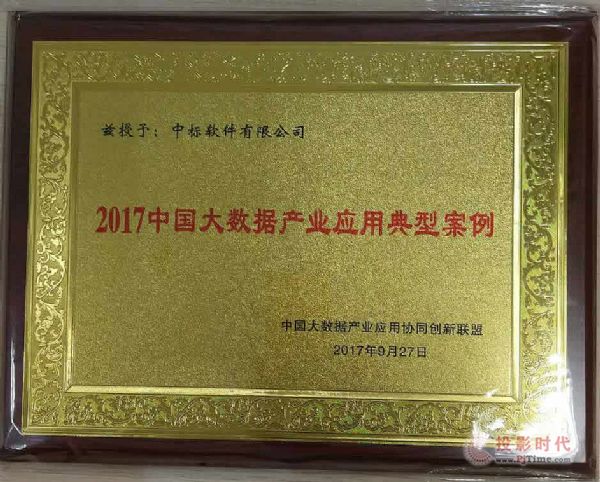 2017中國大數(shù)據(jù)產業(yè)應用典型案例