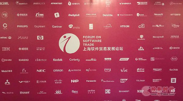 域圓科技受邀參加上海軟件貿易發展論壇