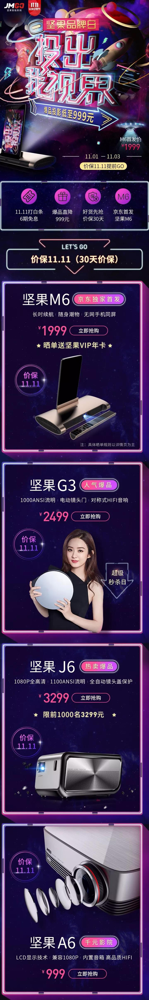 便攜手機(jī)投影新寵兒首發(fā)預(yù)定！堅(jiān)果M6有哪些入手理由？