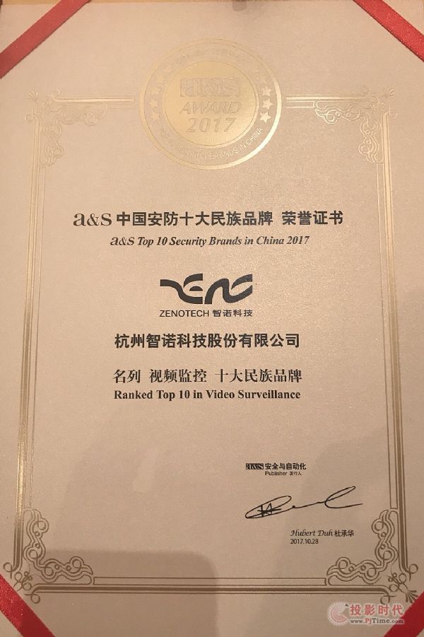智諾科技亮相2017CPSE 碩果累累