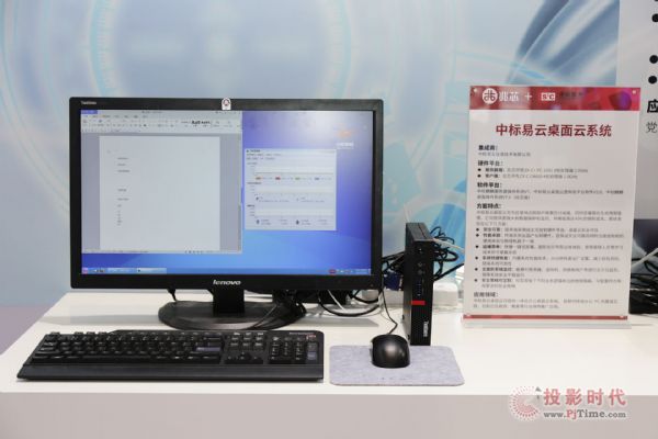 中標易云桌面云系統