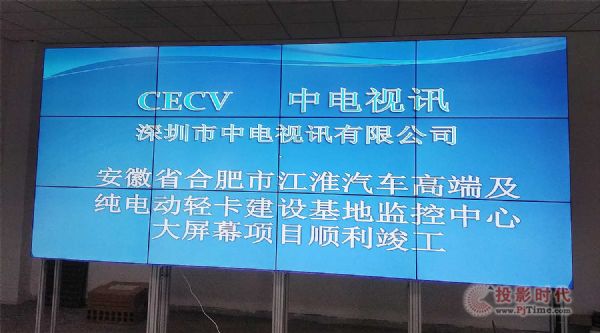 中電視訊液晶拼接屏進(jìn)駐江淮汽車監(jiān)控