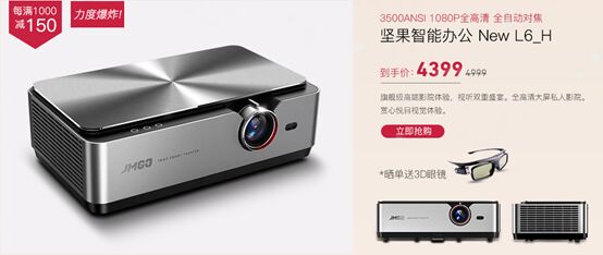 大屏給你溫暖 堅(jiān)果智能投影開啟京東暖冬嗨購