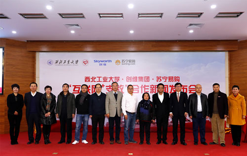 西北工業大學、創維集團、蘇寧易購聯合開展 “互聯網+支教”精準扶貧活動