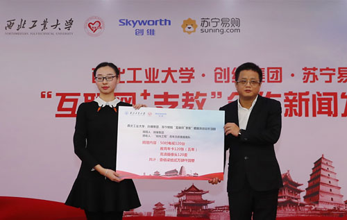 西北工業大學、創維集團、蘇寧易購聯合開展 “互聯網+支教”精準扶貧活動