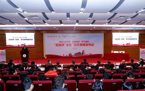 西北工業大學、創維集團、蘇寧易購聯合開展 “互聯網+支教”精準扶貧活動