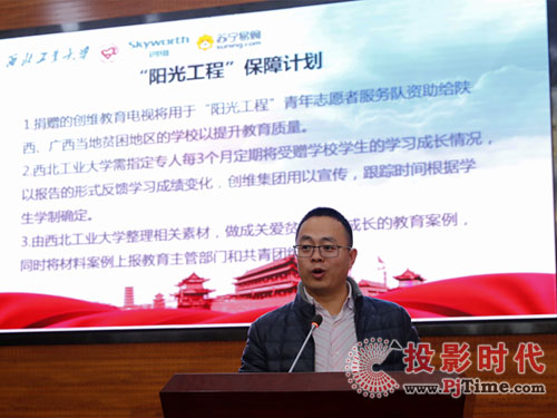 西北工業大學、創維集團、蘇寧易購聯合開展 “互聯網+支教”精準扶貧活動