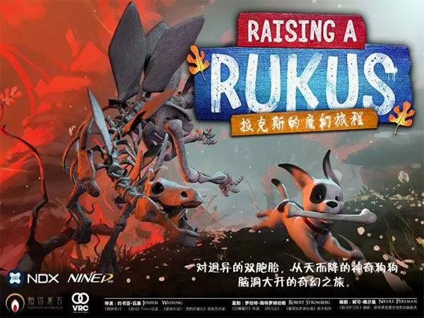 VR影片《拉克斯的魔幻旅程》火熱上線